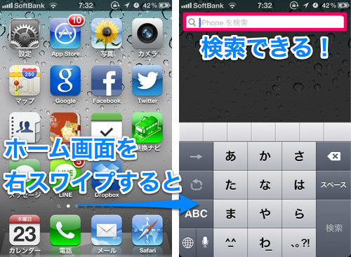 2012-08-23 右スワイプで検索