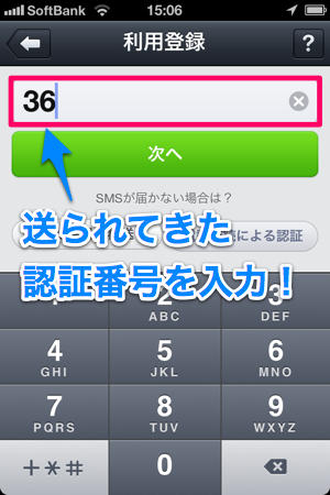 2012-07-19 認証番号入力