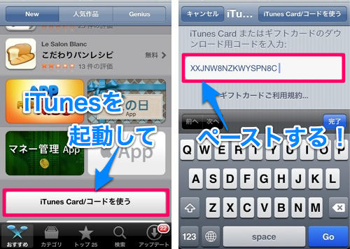 20120611itunescardを使う両面-1