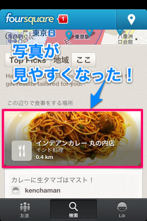 20120608foursquare 写真