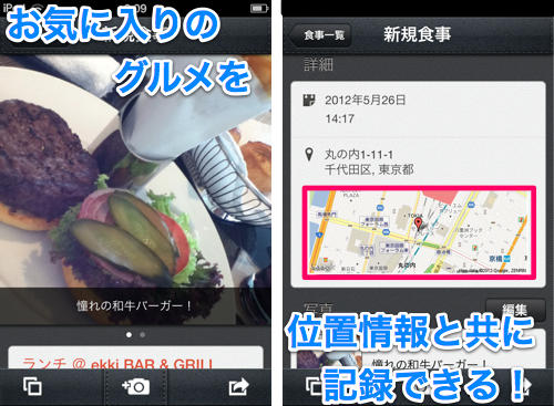 20120621バーガー投稿画面