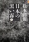 黒い霧
