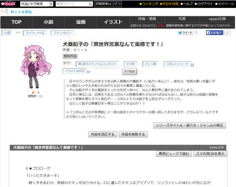 犬養餡子の『異世界営業なんて楽勝です!』