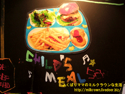 チャイルドミール