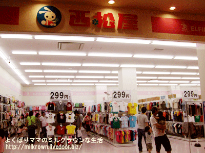 西松屋