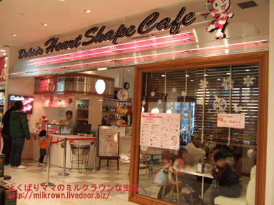 Dokin'sHeartShapeCafe