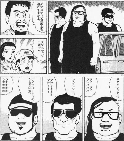 ダブステップ三銃士