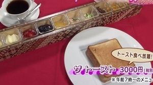 トースト3000円食べ放題