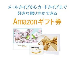 アマゾンギフト券チャージタイプ