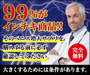 ペニス増大サプ ペニス増大サプ