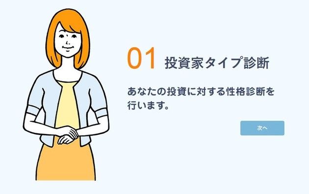 投資家タイプ診断