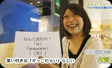 「w」ってなんて読む? (1)