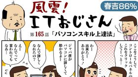 風雲!ITおじさん165話「パソコンスキル上達法」(CodeZine (1)