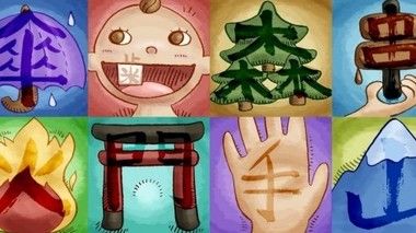 中国と日本の漢字