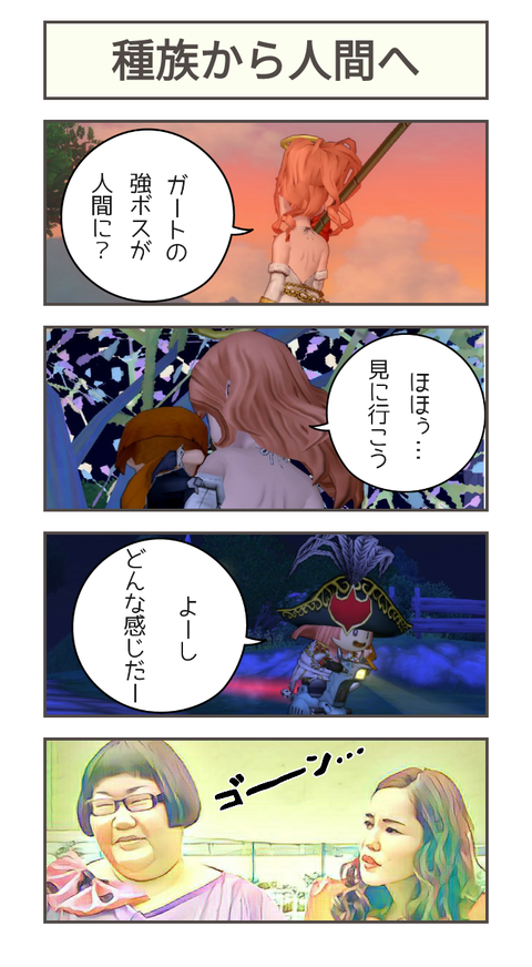 種族から人間へ20170612095114