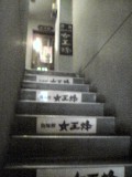 店までの階段