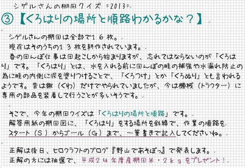 棚田クイズ_問題_画像