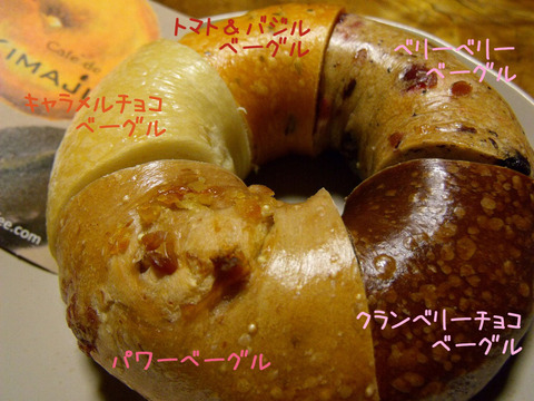 ベーグル