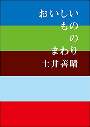 oisiimononomawari