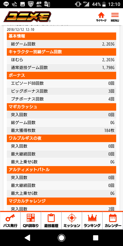 Screenshot_20181212-121054