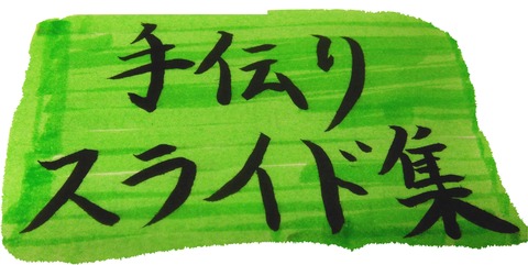 無料】高校保健 Ict教材 スライド集 まとめ : 感謝忘れてるからつまんないんじゃない？