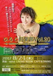 KOKUBU_ひろこ倶楽部_ FRONT_04 (1)