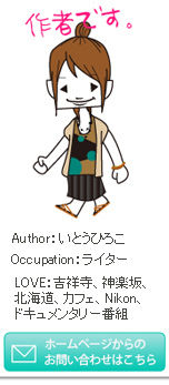 いとうひろこ公式サイト
