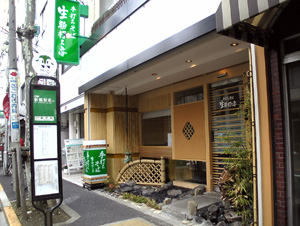namakoutitei