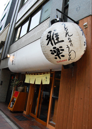 garaku1