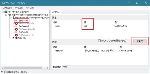 20180127_wcftestclient_1