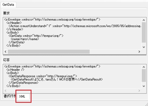 20180127_wcftestclient_xml
