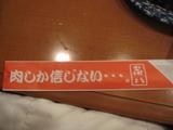 肉しか信じない