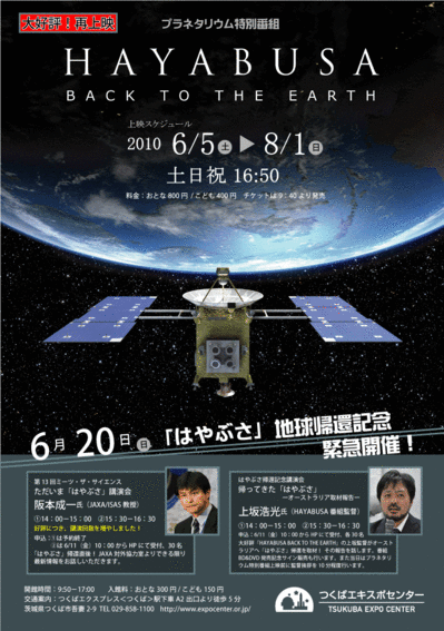 つくばエキスポセンター・6月20日講演