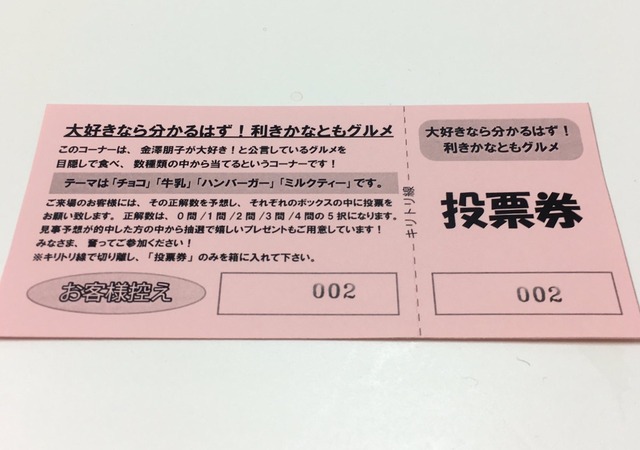 投票券 (2)