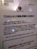 TOHOシネマズ高槻営業終了
