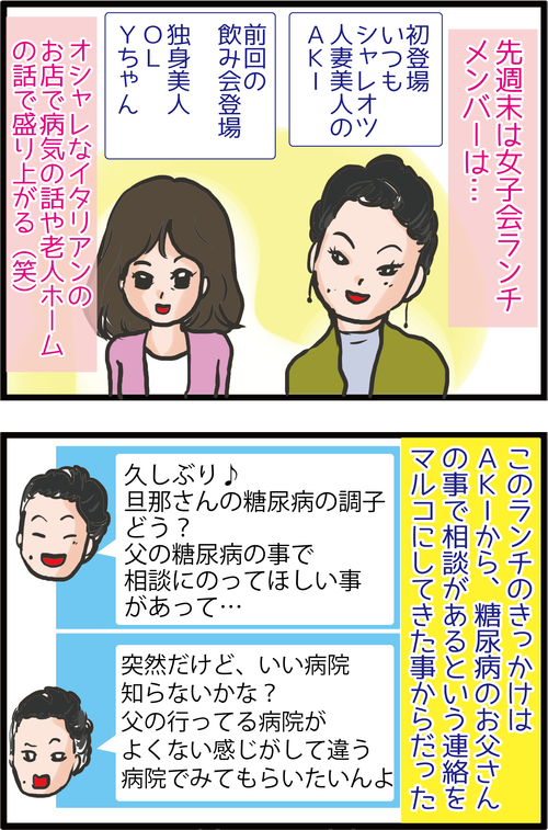 【血糖値の怖い話】長年インスリンと薬物治療を続けたのに失明寸前だった…!?(体験談)1