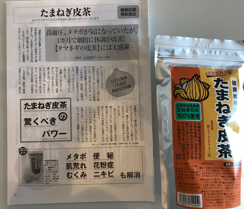 玉ねぎ皮茶