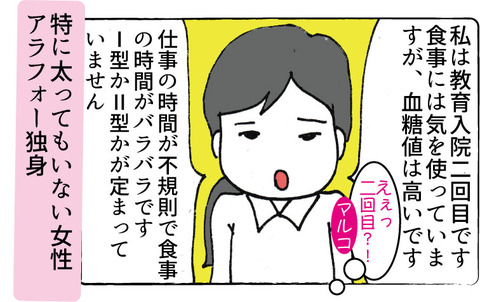 【糖尿病の教育入院3】糖尿病になる人とは?2