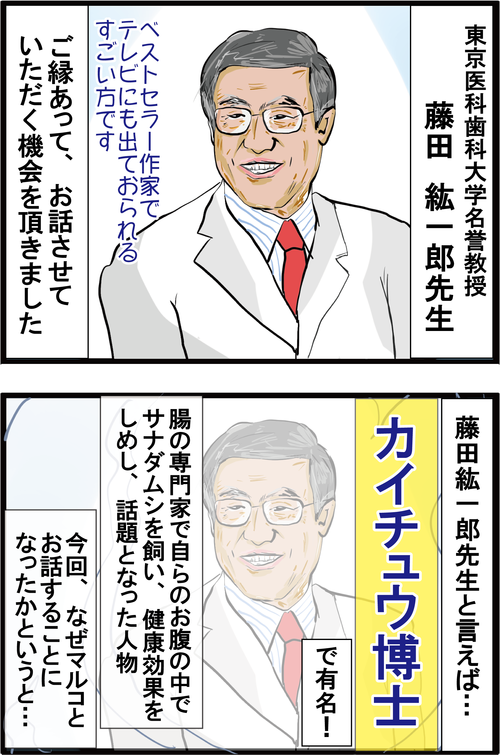高血糖を改善!「カイチュウ博士」で有名な藤田紘一郎先生にお会いしてきました!1