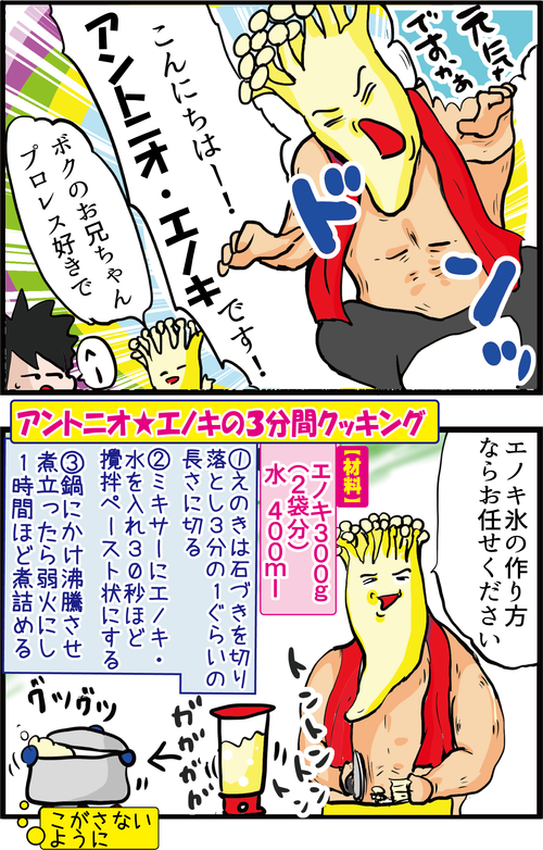 【神食材】高血糖や中性脂肪に効く!最も栄養を逃さないエノキの食べ方とは…?3