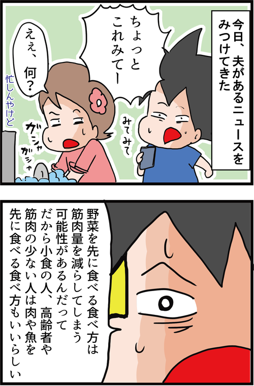 【血糖値と筋肉】野菜ファーストに潜む落とし穴!?2
