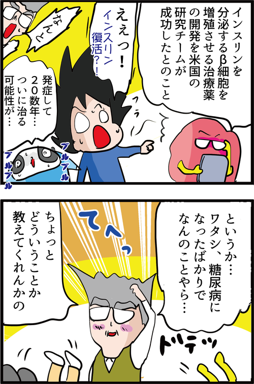 血糖値が高い人に朗報!ついに糖尿病が完治する日がくる…?2