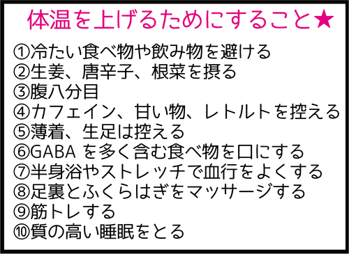 体温を上げると痩せやすくなり血糖値も下がる?!4