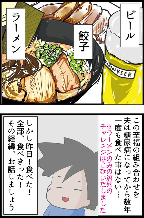 【血糖値実験】糖尿病夫がラーメン・餃子・ビールにデザートまで食べた結果…1