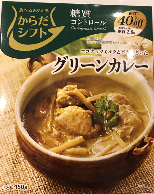 糖質オフカレー