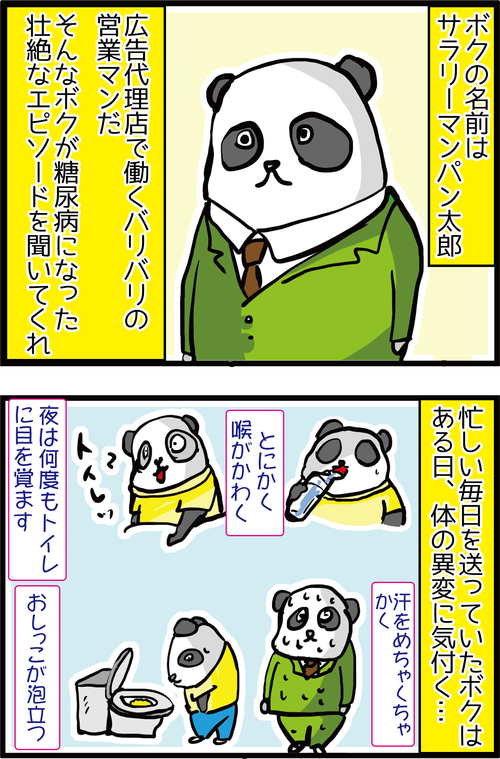 【血糖値の怖い話】糖尿病を放っておくとこうなる…1