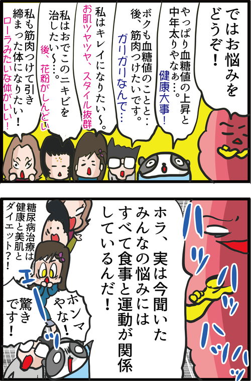 【血糖値】糖尿病の基本治療は美と健康につながる!ダイエットにもオススメな間食とは…?2