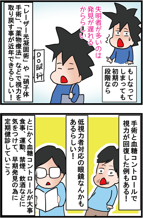 【糖尿病網膜症の恐怖】失明した夫を残して失踪した妻…4