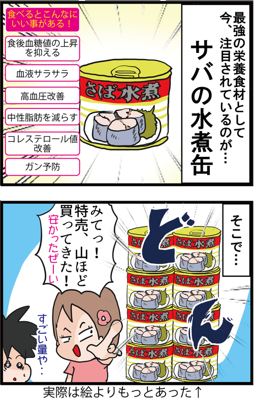 【必見!】血糖値を下げ、ダイエットにもなる最強食材サバ缶をおいしく食べる方法!1