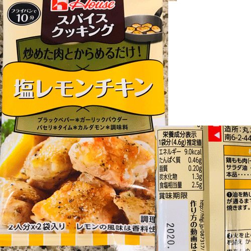 塩レモン素